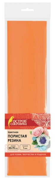 Резина в листах пористая ОСТРОВ СОКРОВИЩ 50*70см "Оранжевая" (661689)