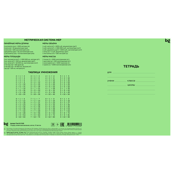 Тетрадь 18л. кл. зеленая BG Т5ск18 57428