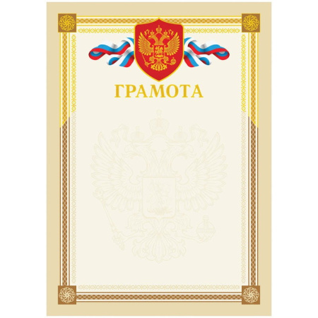 Грамота А4, ArtSpace, мел. картон, тиснение фольгой (BGRF_6525)