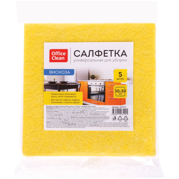 Салфетки вискозные OfficeClean 30*30см, желтые, комплект 5 шт (287979)