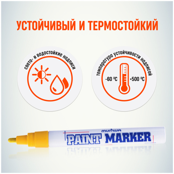 Маркер-краска MunHwa 4мм., желтый (PM-08)