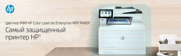 МФУ HP Color LaserJet Enterprise MFP M480f Printer/Scanner/Copier/Fax, A4, 600x600 dpi, 27(27)ppm, 2Gb, 800 Mhz, 2trays 50+250,ADF50, Duplex, USB/GigEth, Duty cycle - 55 000