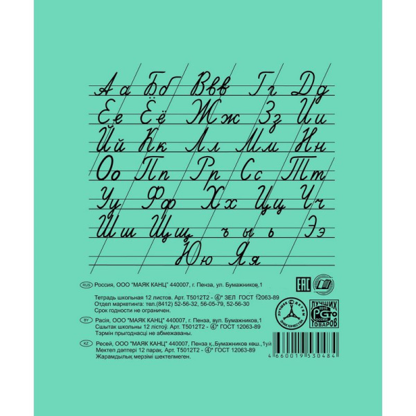 Тетрадь 12л. косая лин. МАЯК (Т 5012 Т2 ЗЕЛ 4Г)