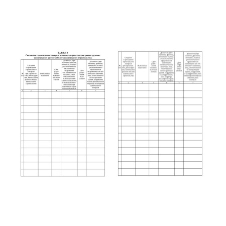 Журнал общий работ строит., рекон., кап. ремонта КЖ-859/1