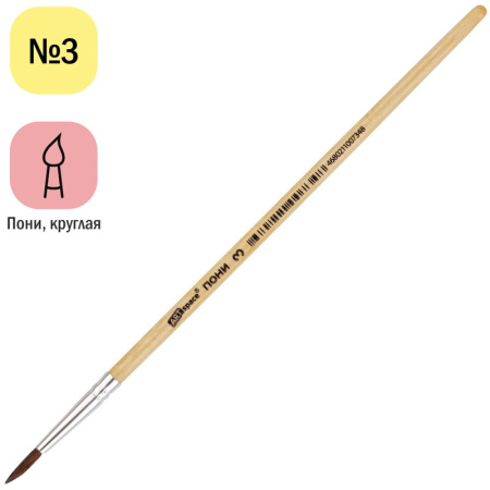 Кисть ArtSpace "пони" №03 круглая (PH3_2374)