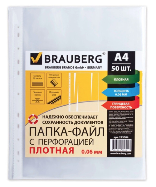 Файл перфорированный А4 BRAUBERG 1шт. 0,06мм., плотный (223084)