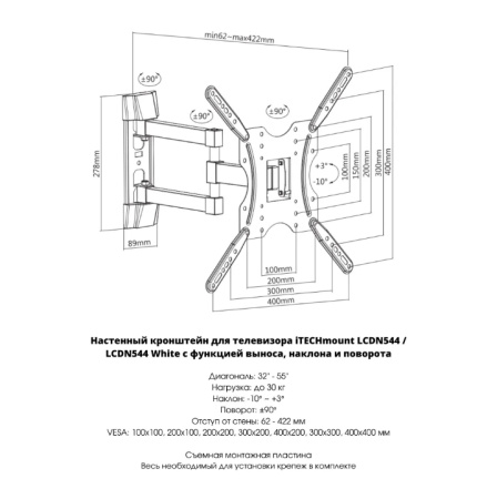 Кронштейн ITECHmount LCDN544 White белый настенный,для тв,32-55",до 30кг,от стены 62-422 мм,с выносом, с функцией наклона -10°~ +3°,и поворота -90° ~ 