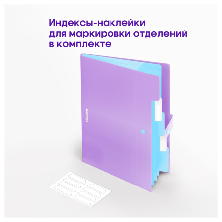 Папка-конверт на кнопке А4 600мкм. BERLINGO "Haze", 5 отдел., сиреневая XF4_05924