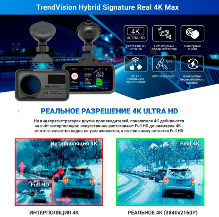 Видеорегистратор с радар-детектором TrendVision Hybrid Signature Real 4K Max черный 2160p 170гр. GPS NT96670