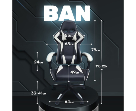Геймерское кресло BYROOM Game BAN белый (HS-5010-W)
