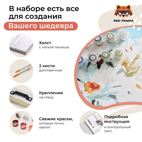 Картина по номерам RedPanda "Семья Шпионов" 30*40см (р54550)