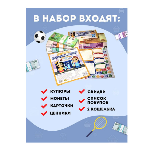 Игра настольная "Спортивный магазин" IR00006
