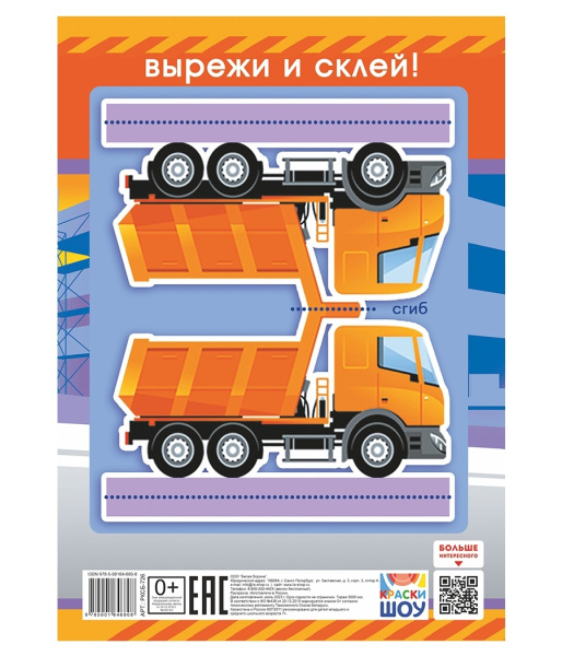 Раскраска "Спецтехника", 16стр РКСБ-726