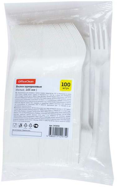 Одноразовая вилка OfficeClean 165мм, 100шт. 245850