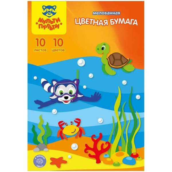 Бумага цветная А4 Мульти-Пульти, 10л., 10цв., мелованная (БЦм10-10_13972)