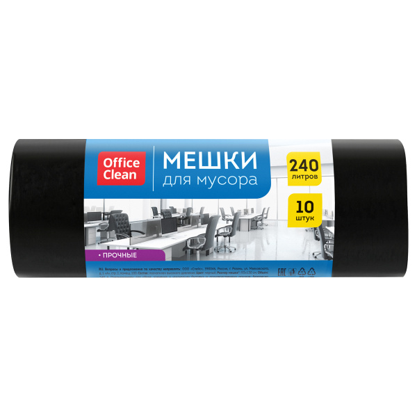 Мешки для мусора 240л. 10шт. "OfficeClean" 45мкм, черный (355035)