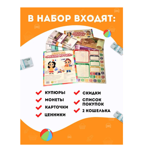 Игра настольная "Магазин игрушек" IR00002