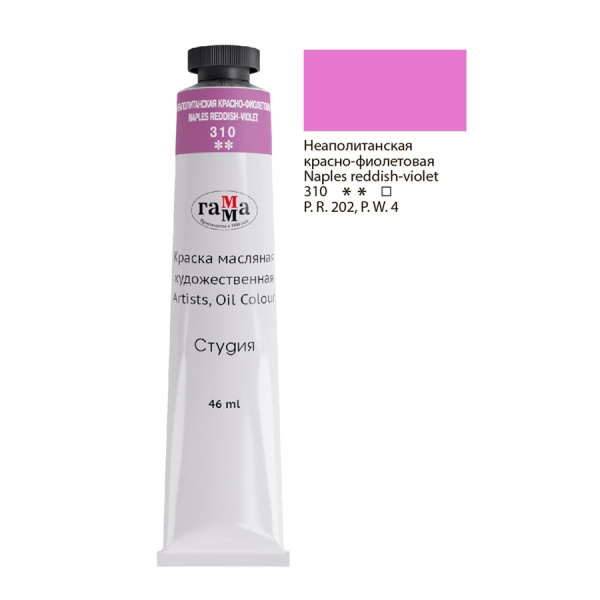 Краска масляная Гамма "Студия", 46мл, туба, неаполитанская красно-фиолетовая (0.00.А046.310)