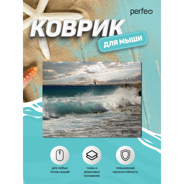 Коврик для мыши Perfeo "Пляж", Рис.4 (180*220*2 мм), ткань+резиновое основание