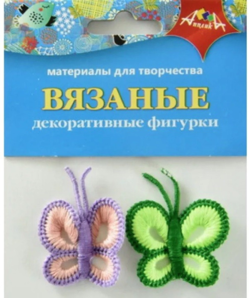 Материал для творчества Аплика "Вязаная аппликация. БАБОЧКИ" С3303-01
