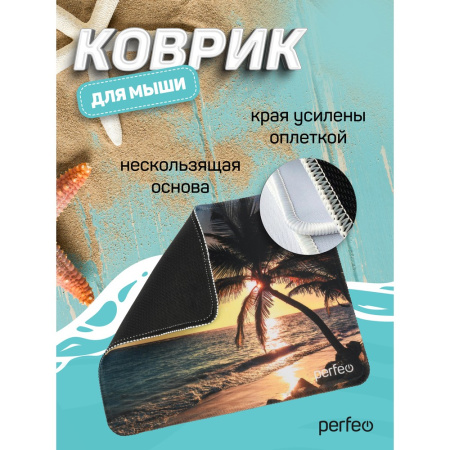 Коврик для мыши Perfeo "Пляж", Рис.5 (180*220*2 мм), ткань+резиновое основание