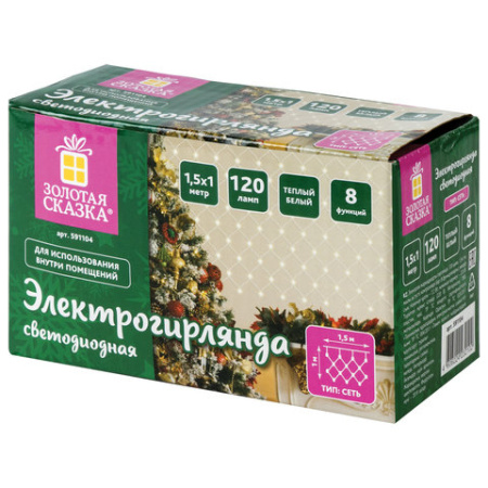 Электрогирлянда комнатная  1,5х1м, 120LED, тепл.белый, 220V, контроллер, ЗОЛОТАЯ СКАЗКА, 591104