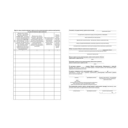 Журнал общий работ строит., рекон., кап. ремонта КЖ-859/1