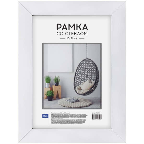Фоторамка 15*21см. OfficeSpace  пластик № 10, белый (РП_17756)