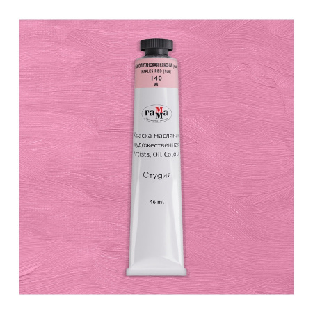 Краска масляная Гамма "Студия", 46мл, туба, неаполитанская красная (имит.) (0.00.А046.140)