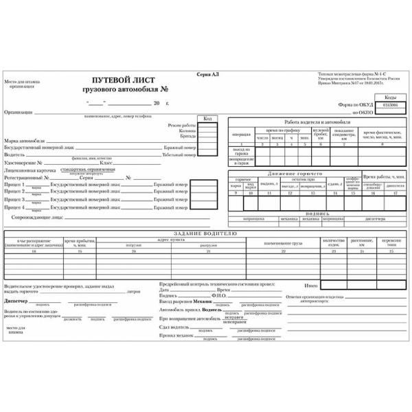 Бланк "Путевой лист грузового автомобиля" 100шт. OfficeSpace B-PG4-22_455 (161204) 252456
