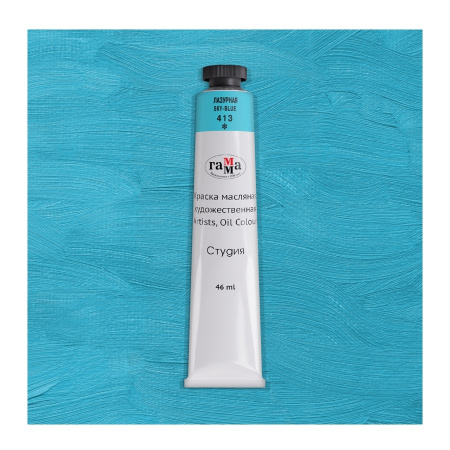 Краска масляная Гамма "Студия", 46мл, туба, лазурная (0.00.А046.413)