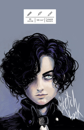 Скетчбук 80л., А5+, Канц-Эксмо "Главный герой", 100г/м2 (ТС5805459)