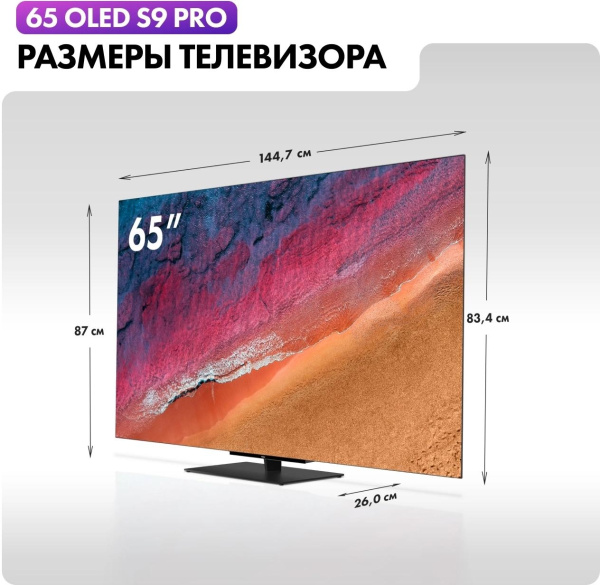 Телевизор OLED Haier 65" S9 Pro Frameless черный 4K Ultra HD 120Hz DVB-T DVB-T2 DVB-C DVB-S2 USB WiFi Smart TV