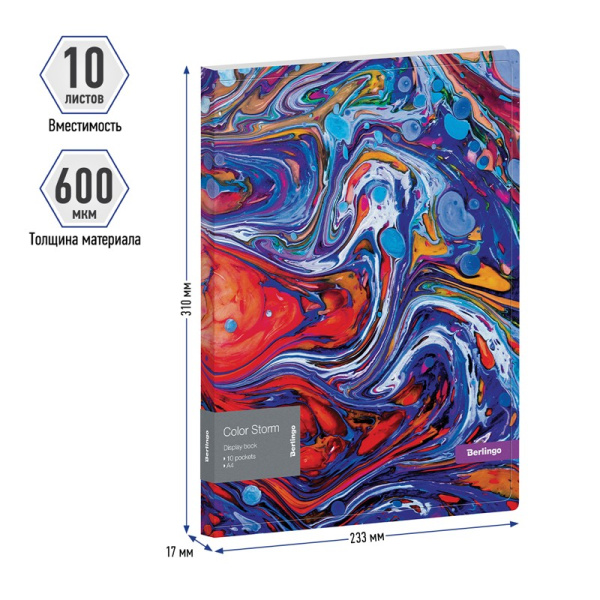 Папка с 10 вкл. BERLINGO "Color Storm", 17мм, 600мкм, с внутр. карманом DB4_10031
