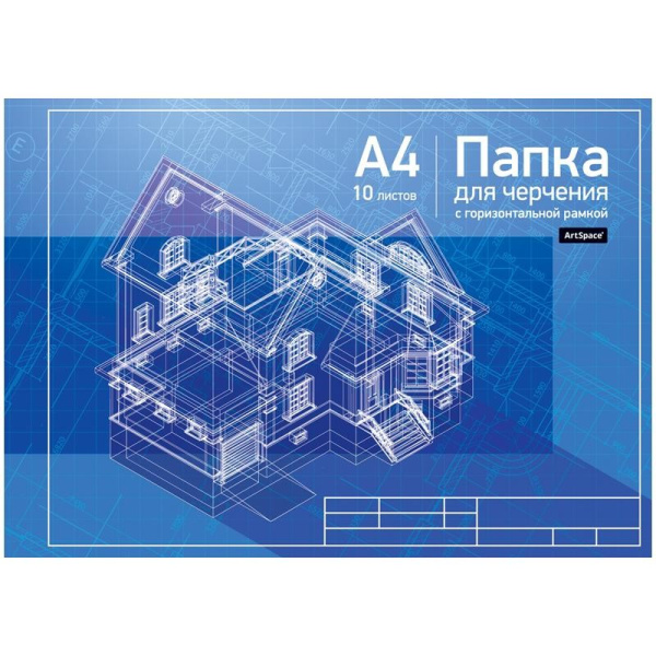Папка для черчения А4 ArtSpace 10л., с горизонтальной рамкой, 160г/м. (Пч10А4г_9019)