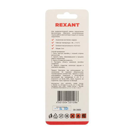 Смазка для кулеров (вентиляторов) Rexant SX-3 (09-3983), 6.5..8сСт, шприц 2мл