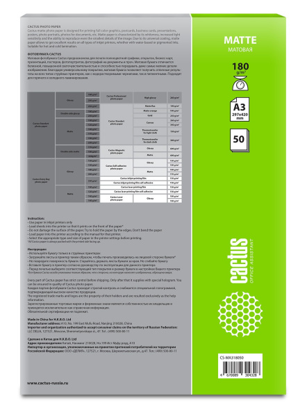 Бумага Cactus 180 г/м2, А3, матовая, 50л. CS-MA318050