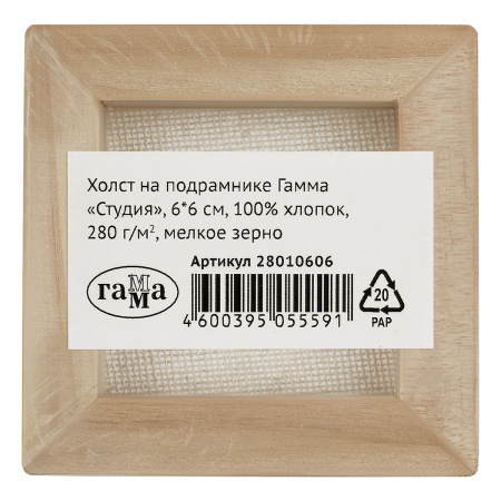 Холст на подрамнике Гамма "Студия", 06*06 см, 100% хлопок, 280г/м2, мелкое зерно 28010606