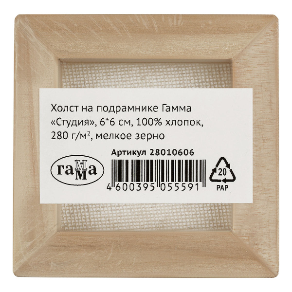 Холст на подрамнике Гамма "Студия", 06*06 см, 100% хлопок, 280г/м2, мелкое зерно 28010606