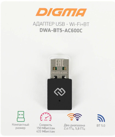 Адаптер WI-FI+ Bluetooth USB Digma DWA-BT5-AC600C AC600 150+433_Mbps 802.11n/ac/ax 2.4 ГГц, 5 ГГц, Bt5.0
