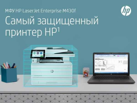 МФУ HP 3PZ55A LaserJet Enterprise MFP M430f Printer/Scanner/Copier/Fax, A4, 1200dpi, 38ppm (40 HP high speed), 2Gb, 2trays 100+250,ADF50, USB/GigEth, Duplex, Duty cycle - 100 000