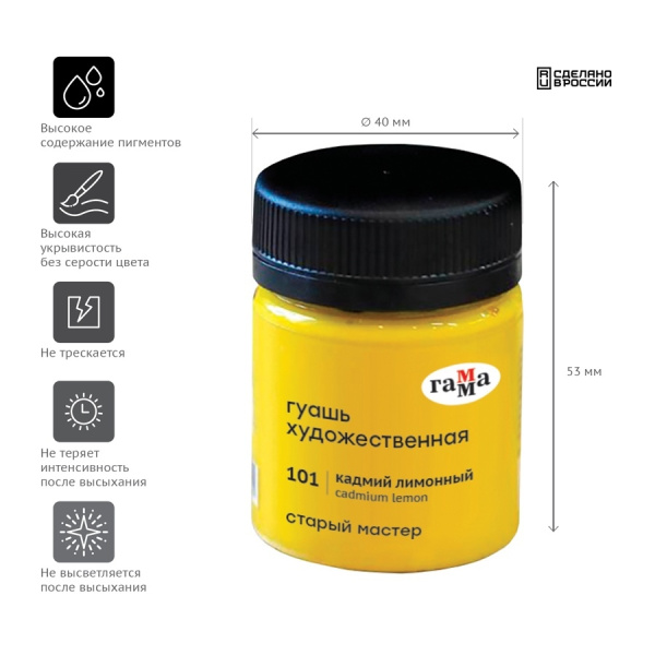 Гуашь ГАММА "Старый Мастер" 40мл, кадмий лимонный (12112040101)