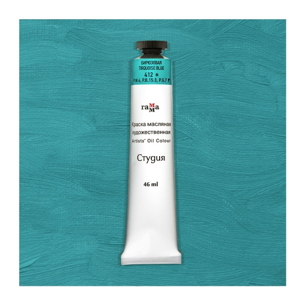 Краска масляная Гамма "Студия", 46мл, туба, бирюзовая (0.00.А046.412)