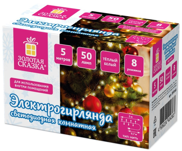 Электрогирлянда комнатная "Стандарт" 5м 50LED тепл.белый, 220V контроллер ЗОЛОТАЯ СКАЗКА 591343