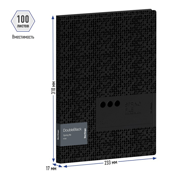 Папка с пружинным скоросшивателем BERLINGO "DoubleBlack" (FS4_17701)