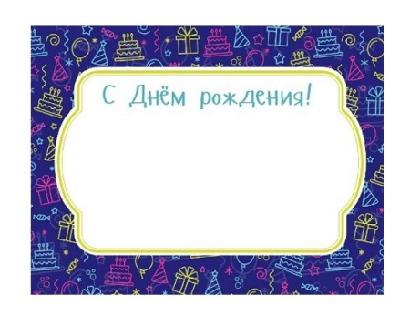 Наклейка на подарок Миленд "С днем рождения" 4-15-0019/0020