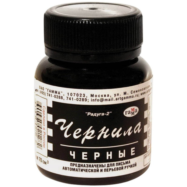 Чернила Гамма "Радуга", черные, 70мл (320009)