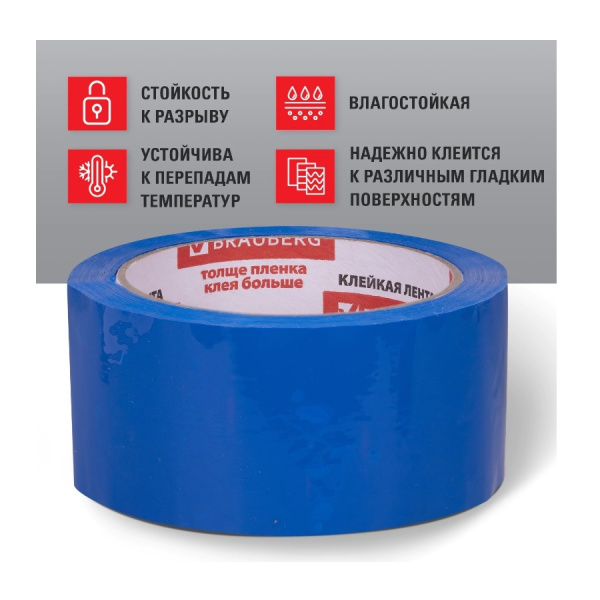 Скотч 48*66м.*45мкм. BRAUBERG синий (440076)