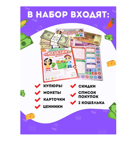 Игра настольная "Магазин" IR00004