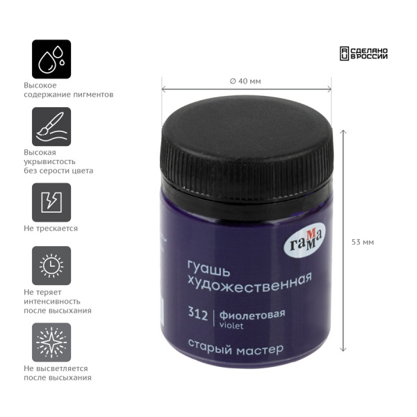 Гуашь ГАММА "Старый Мастер" 40мл, фиолетовая (12112040312)